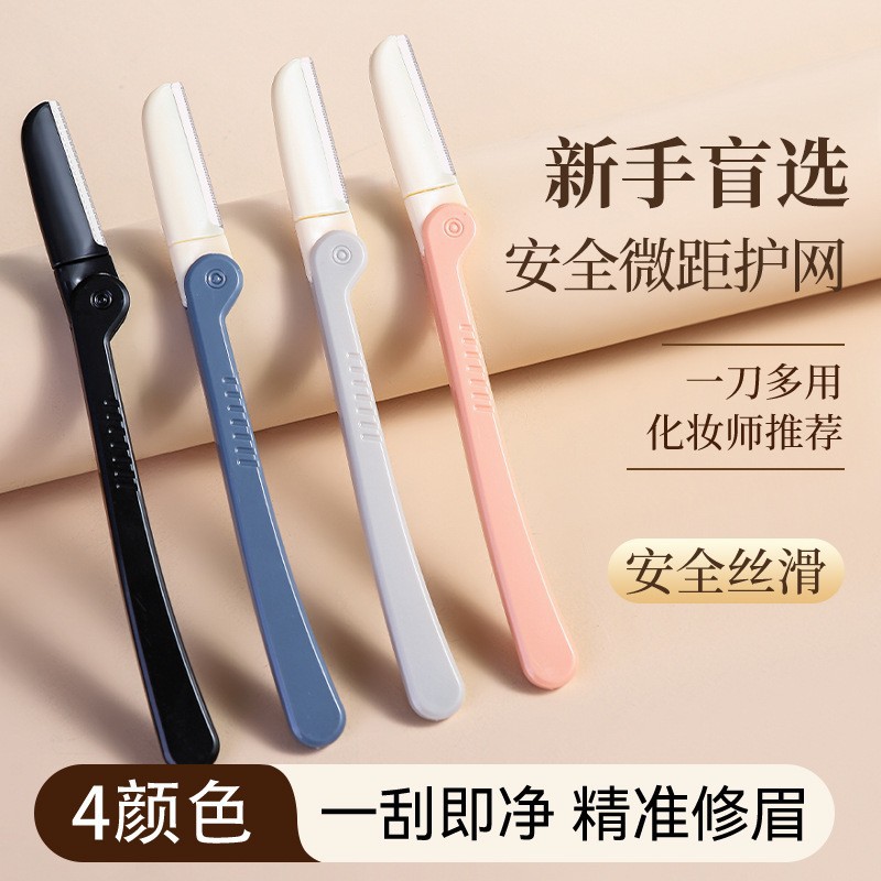 黑色折叠修眉刀美容化妆微距刀片修眉工具修改眉型修眉刀