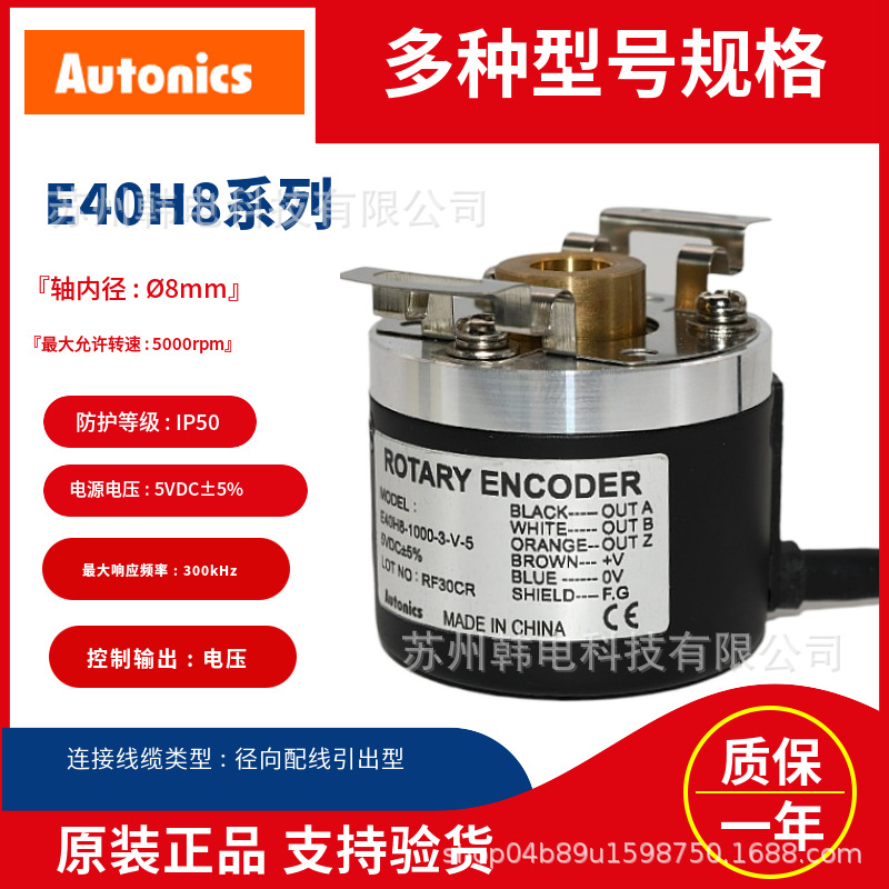 韩国奥托尼克斯Autonics增量型旋转编码器E40H8-1000-3-T-24