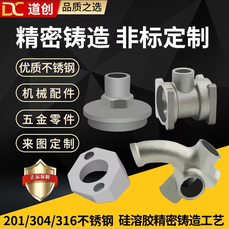 304不锈钢精密铸造件 硅溶胶铸钢  非标五金机械零件铸造加工