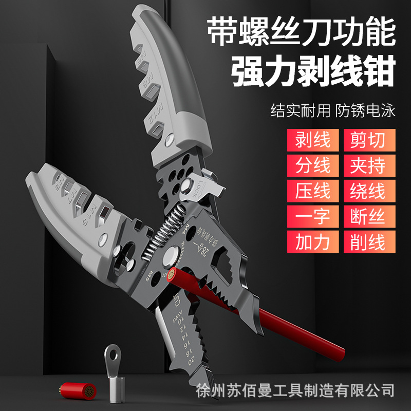 二十八合一剥线钳带螺丝刀功能压线加力断线钳子绝缘电缆电工剪线