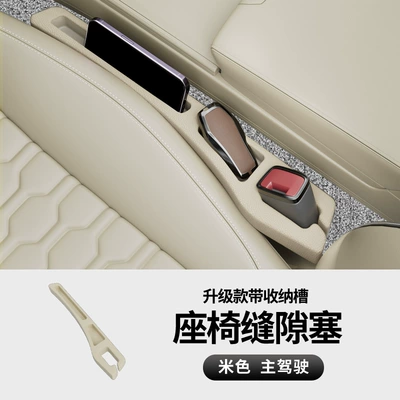 Other Automotive Interior Supplies Filler Anti-Leak Strip Edge - main-driver-1-pack-beige