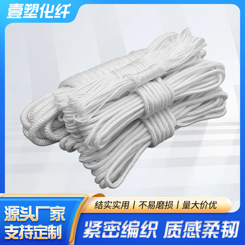 Nylon Braided Rope, Outdoor Clothesline Tent Rope, White Core-Spun Colorful Braided Rope, Salvage Truck Binding Rope