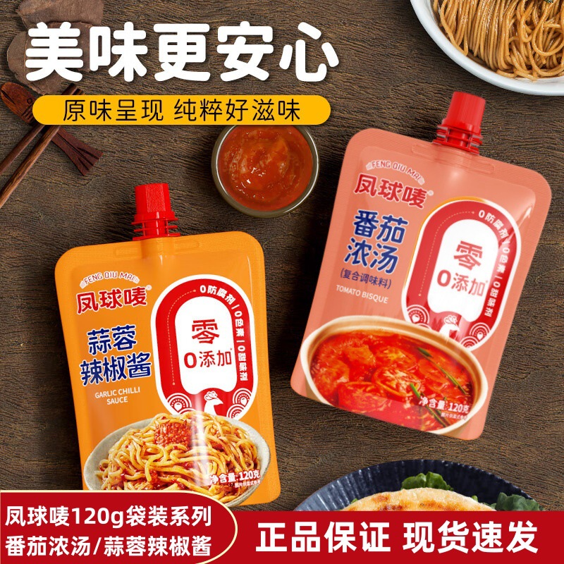 凤球唛番茄浓汤蒜蓉辣椒酱120g便携包装做饭汤面一次性调味料酱