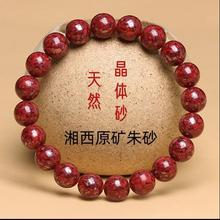 原矿晶体朱砂手串湘西特级原石辰砂男女款兔本命年手链情人节礼物