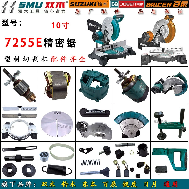 Оригинальные аксессуары для алюминиевой пилы Shimizu 7255E 10inch Высокоточный режущий станок с ротором Dongbenjie алюминиевый станок 45