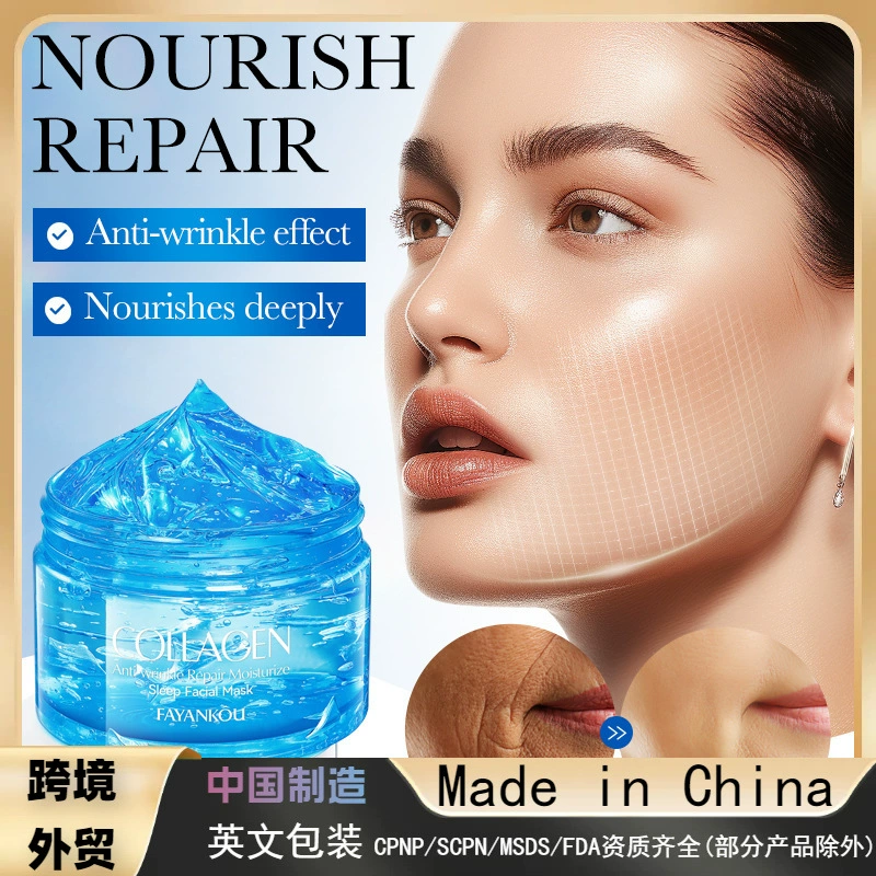 Полный английский FAYANKOU коллаген против морщин увлажняющая маска для сна Маска для трансграничной внешней торговли оптом