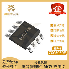 ȫ��ԭ�b ZCC5080E ���bSOP8 USBݔ��5V 1A�p���늳س�늹���IC