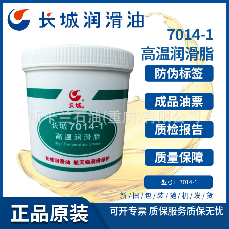 长城7014-1高温润滑脂 重庆一坪高温黄油