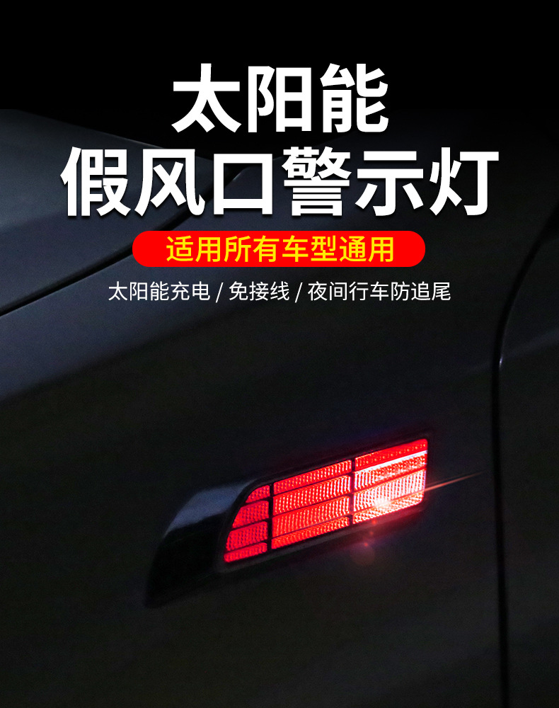 Fake Air Outlet Modified to Decorate Car Solar Flash Tail Light Charging Warning Flash Light to Prevent Rear-End Collision