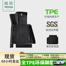 适用于本田雅阁燃油混动 18-25款TPE汽车脚垫尾箱垫环保耐磨防水