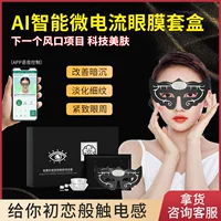 AI Smart Microtочного маски для глаз для тонких линий Массаж глаз Технология ухода за кожей Энергия Салон красоты Источник