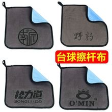 珊瑚绒台球擦杆布毛巾中式黑八球杆布九球斯诺克清洁保养用品