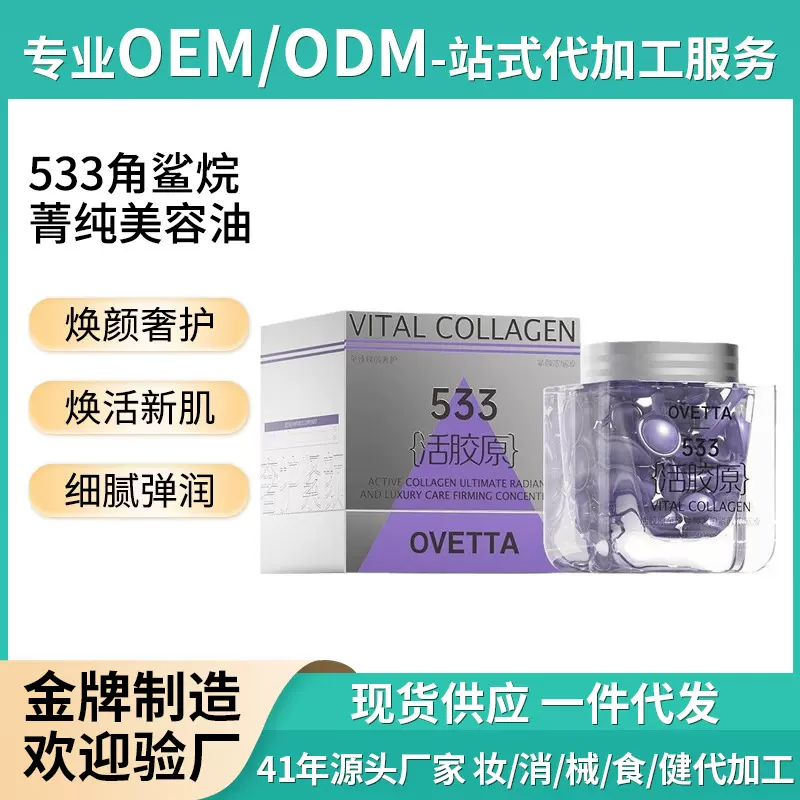 角鲨烷菁纯美容油纯油次抛软胶囊代加工滋润补水保湿精华浓缩液