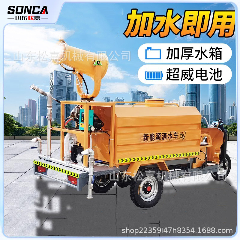 Vehículo de limpieza de pulverización de alta presión de saneamiento ambiental pequeño multifuncional para el sitio de construcción nueva energía eléctrica de tres ruedas sprinkler de pistola de niebla