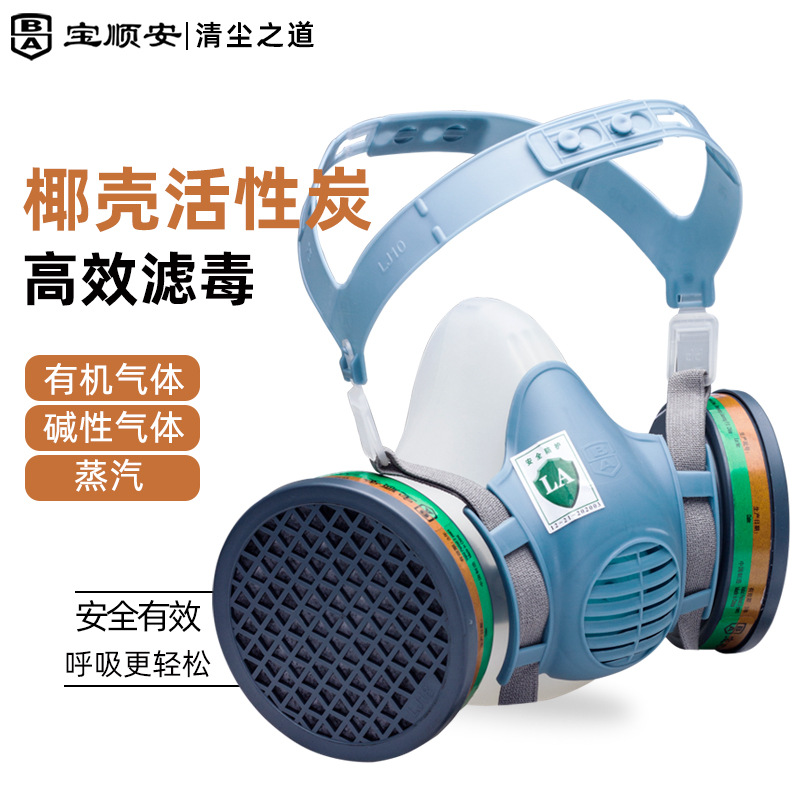 厂家直销宝顺安防毒面具防有机气体氨气碱性气体化工综合防护口罩