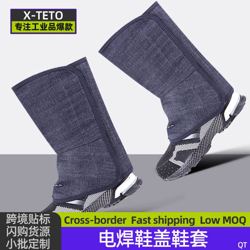 劳保焊工焊接脚套防烫隔热电焊鞋盖切割冶炼防飞溅护脚盖护腿鞋盖