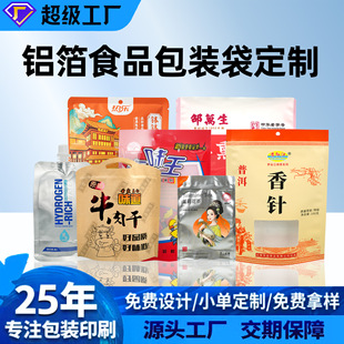 Color Printed Vacuum Aluminum Foil Eight-Side Sealing Tea Nut Plastic Leisure Small Batch Food Packaging Bag Custom Ziplock Bag