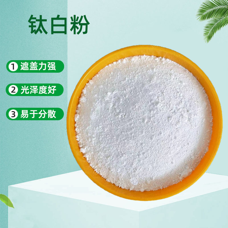 供应金红石钛白粉工业二氧化钛 陶瓷造纸涂料油漆用锐钛型钛白粉