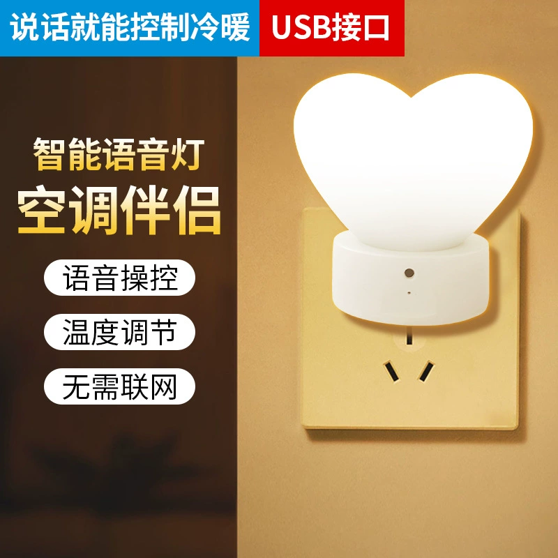 AI Интеллектуальный голосовой свет кондиционер партнер Голосовое управление пульт дистанционного управления маленький голос любви ночник 7 цветов атмосфера светодиодный прикроватный светильник