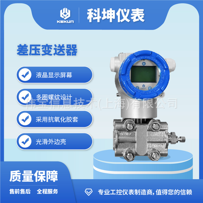 科坤 差压变送器KP580-DP34SSSD0，与节流孔板配用，测量流量