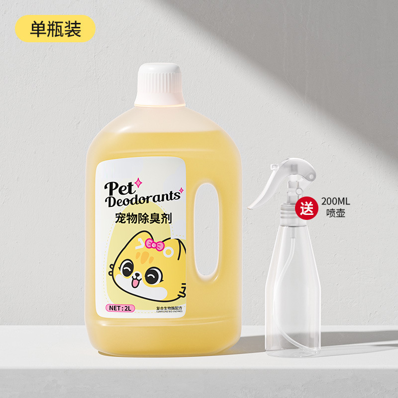 国境を越えた売れ筋ペット消臭剤、消臭スプレー、床用消毒水、抗菌洗浄、消臭猫犬用品|undefined