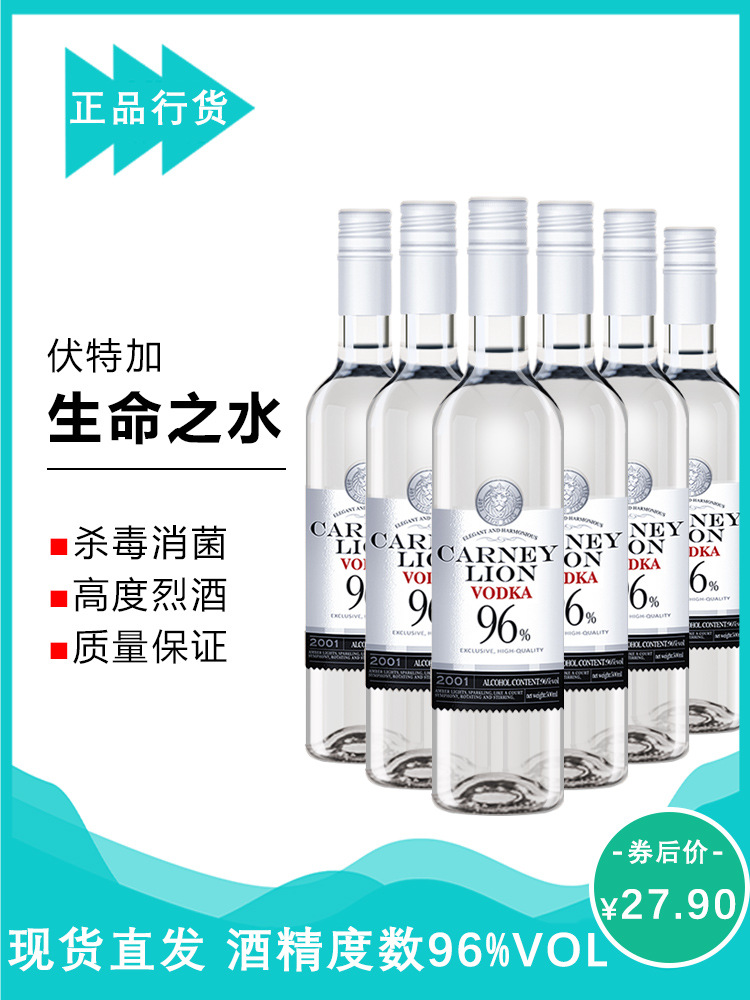 96度生命之水国产伏特加高度烈酒洋酒500ml可稀释75度酒精非进口