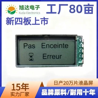 LCD液晶段码屏法语显示医疗检测仪器断码屏 液晶屏定制打样开模
