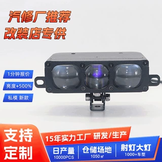 电动摩托车皮卡led大灯三眼射灯远近一体汽车前照灯透镜改装前灯