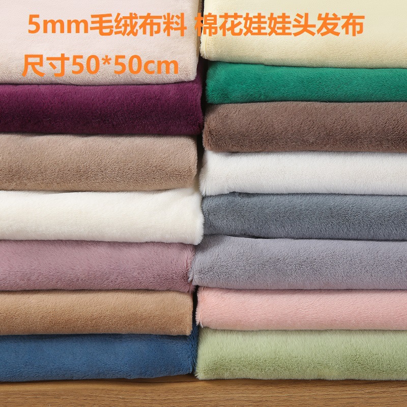 5mm毛绒面料加密仿獭兔毛玉兔绒棉花娃娃头发布柜台围巾diy毛布