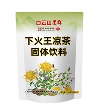 白云山星群下火王，胖大海 金银花 罗汉果 凉茶固体饮料16袋