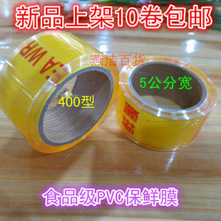 Small Takeout Packaging Cling Film 5cm Width 400 Type Food Wrapping Film Supermarket Fresh Food Bundling Film Kitchen Vegetable