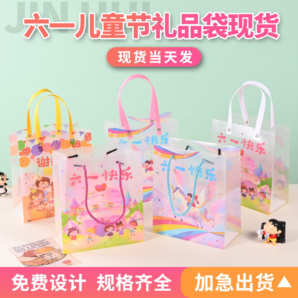 六一儿童节pp手提礼品袋现货幼儿园塑料高级感生日礼物袋定制