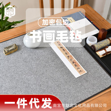 赵北毛毡书法垫正品包边羊毛画毡厂家批发毛笔字垫书画垫文房四宝