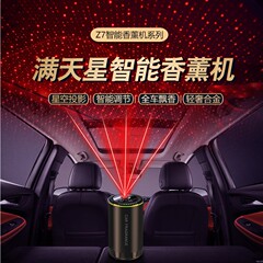 スマート星空天井型車載アロマディフューザー、消臭、アロマ、雰囲気照明、プロジェクション、スプレー加湿、車載消臭