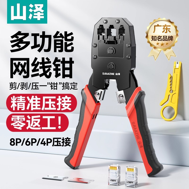 山泽家用网线钳水晶头专业级压线钳子六类多功能网络工具套装864P