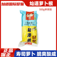 灿道韩式风味盐渍黄萝卜根日式大根泡菜紫菜包饭食材酸甜萝卜500g