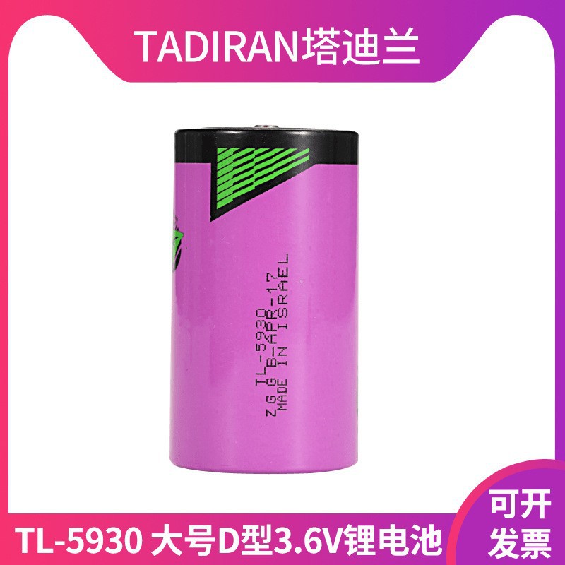 正品保质TL-5930 3.6V 原装以色列塔迪兰 TADIRAN PLC锂电池(D型)