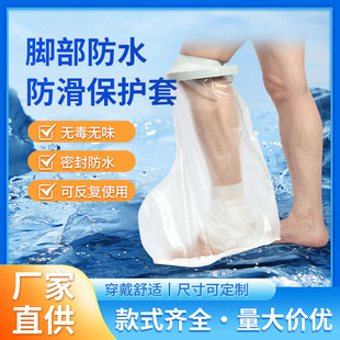 Foreign Trade Fracture Bath Waterproof Cover Pp Injured Foot Protective Cover Cross-Border Wholesale Fracture Protective Gear Shower Protection