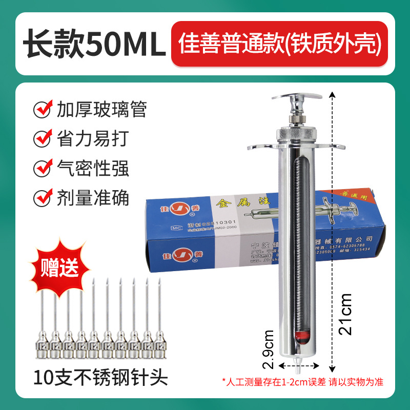 Jeringa de metal de acero inoxidable Jiashan para cerdos, vacas, ovejas y pollos, jeringa de metal para animales