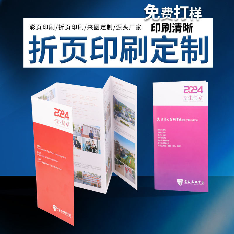 宣传册印刷彩页折叠传单两折三折宣传海报设计高效招生宣传单制作