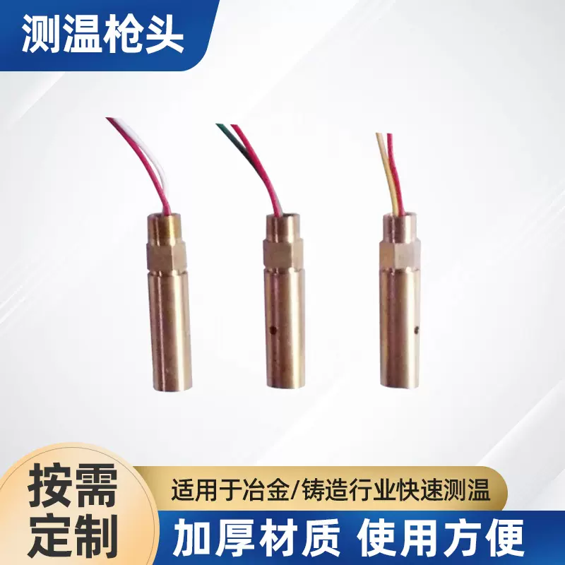 厂家供应接插件测温枪头钢水工业级测温铜头规格多功能热电偶枪头