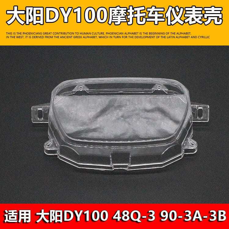 Accesorios de motocicleta Dayang DY100 48Q-3 90-3a-3b viga curva instrumento de coche cubierta de la cáscara de cristal del instrumento