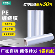 量大从优50厘米拉伸膜塑料薄膜pe全新料物流打包缠绕膜现货批发