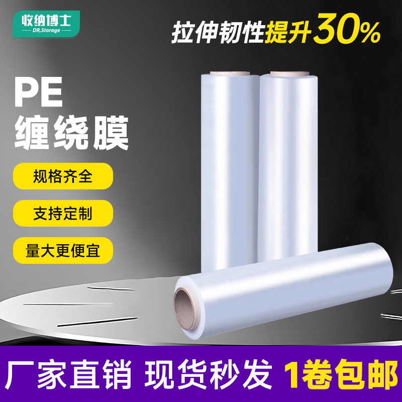 量大从优50厘米拉伸膜塑料薄膜pe全新料物流打包缠绕膜现货批发