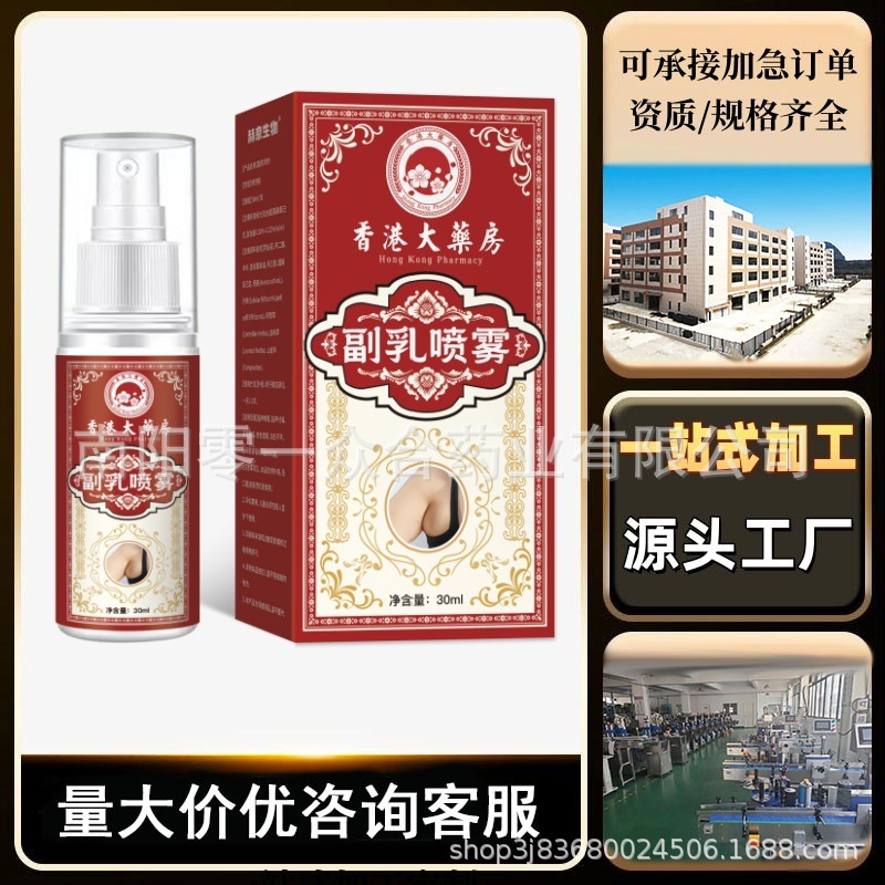 香港大薬房副乳喷雾【全网批发可包款】抖音天猫拼多多日销过万款|undefined