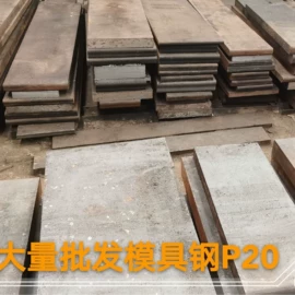 模具钢;普中板;CNC加工