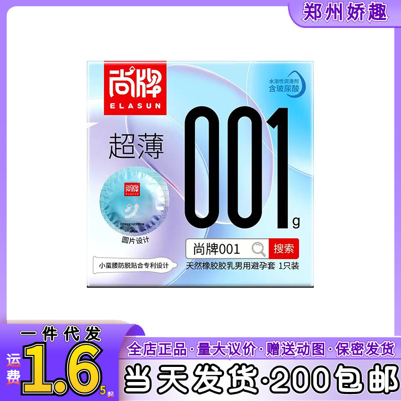 Shangpai 001 Nude Condom 1 Pack Jelly Box Ultra-Thin Adult Sex Toy Hotel Supermarket Delivery
