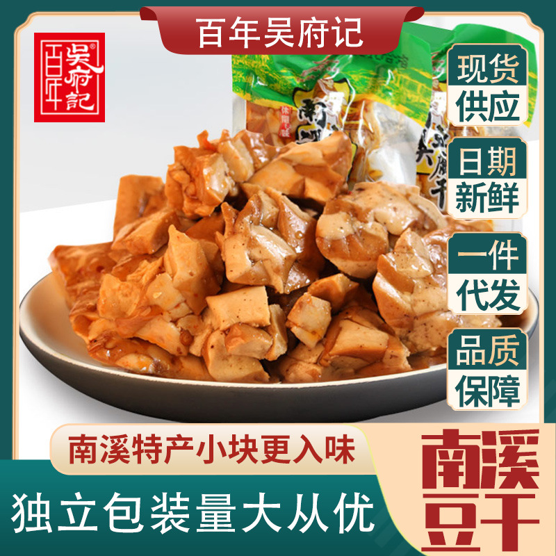 百年吴府记南溪豆干散装称重500g四川特产五香香辣豆干小零食
