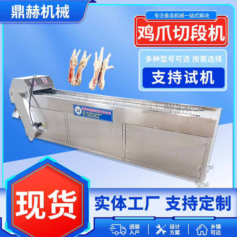 连续式鸡爪切段机 商用泡椒凤爪劈半机 全自动鸭掌鸡脚对半分割机