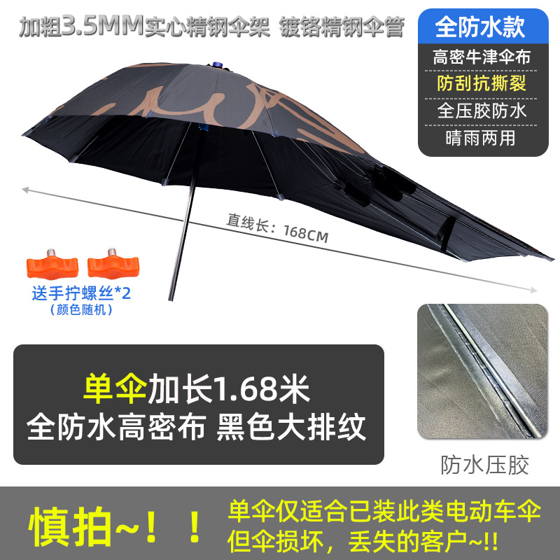 Elektromobil üçün ön şüşə çətiri (günlük) | Motuoche Electric Scooter Umbrella - waterproof-encrypted-thickened-168-black-glue-black-ribbed-single-umbrella